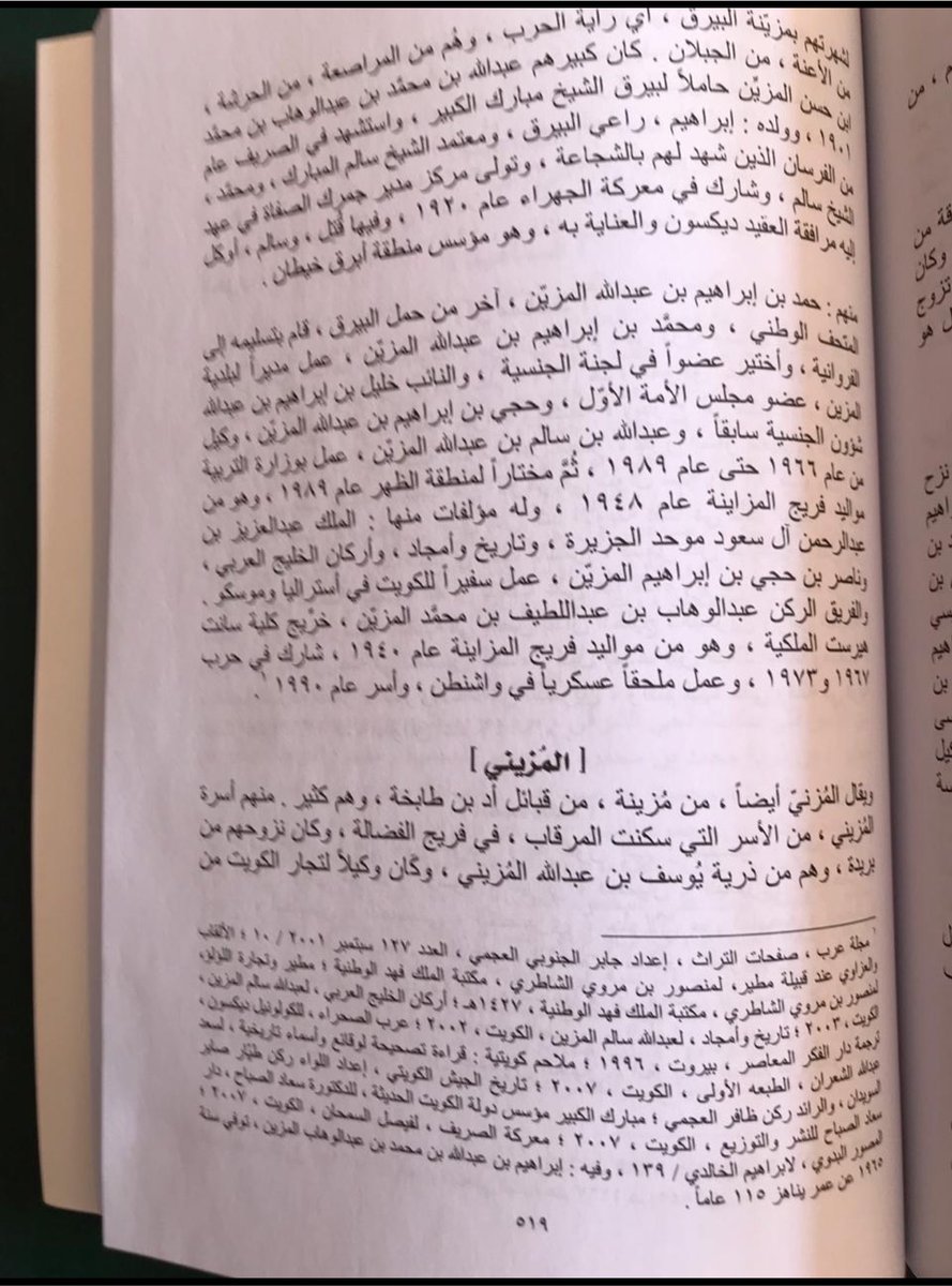 eb550000's tweet photo. صفحات من كتاب «الدليل إلى الأسر الكويتية» توثق جانبًا من سيرة أسرة المزيني، بدءًا من نزوح الجد يوسف العبدالله #المزيني من #بريدة  #القصيم إلى #الكويت، وما ورد فيه من أخبار عن رجال الأسرة ومشاركاتهم في المعارك ومواقفهم https://t.co/CmiGvsILkT