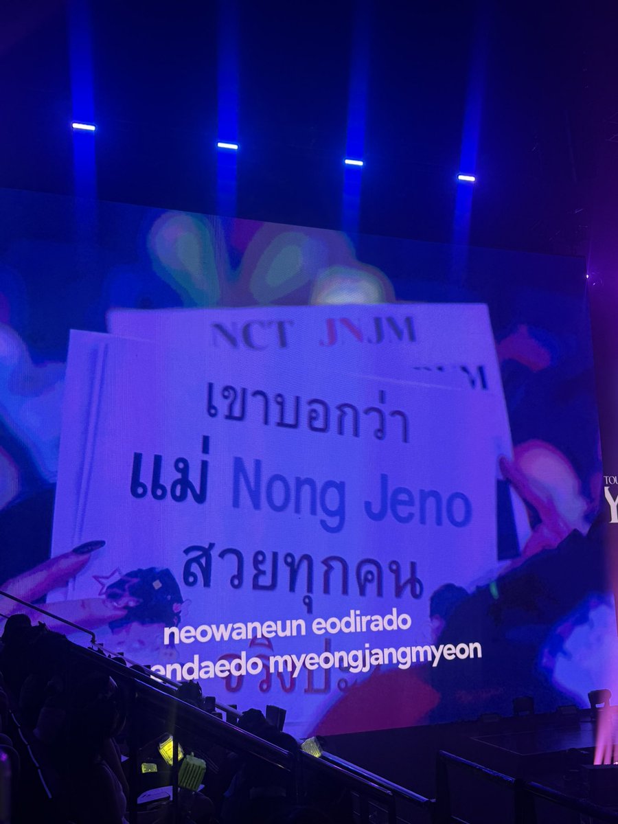 ppolyjenn's tweet photo. แม่น้องเจโน่สวยทุกคนจิงค่ะ ㅜㅜㅜㅜㅜㅜㅜ

#NCTJNJM_FANMEETING_TOUR_in_BKK   #NCTJNJM_FANMEETING_TOUR_DUALITY https://t.co/F7lDIXoXKI