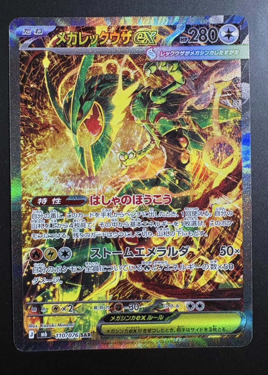 kyokyo1263's tweet photo. 🎁ポケカプレゼント企画🎁

今回は新弾の「メガレックウザex」SAR 110/076🔥
今人的にはイラストあんまりですが大人気のレックウザと言うことでお好きな方に還元。

参加条件
✅＠kyokyo1263 をフォロー。
✅この投稿をリポスト。
※特大万舟的中報告リポストで当選率⤴️

参加〆切
8月11日24時〆切

#ポケカ #ポケカプレゼント #レックウザ 
#懸賞垢 #懸賞