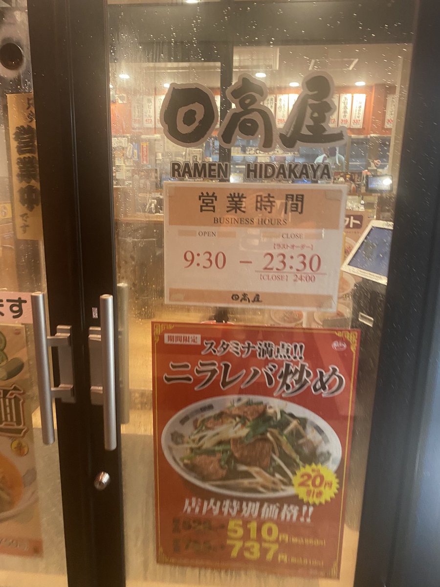 kitahide08wl's tweet photo. 日高屋さんに来た👍

#日高屋 https://t.co/mPSLFmkbCS