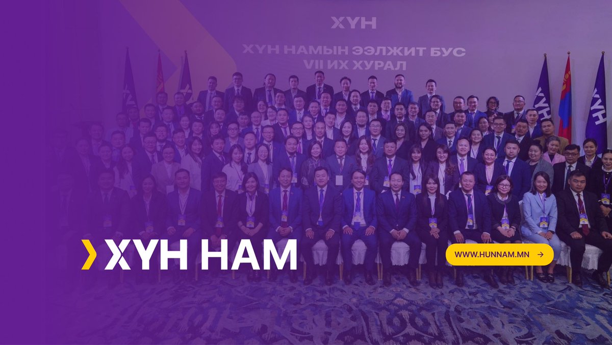 BayarsaihanG's tweet photo. ХҮН НАМЫН НУУЦ⁉️
Зөв бодлого энэ талаас гарна👆

2024 оны УИХ-ын сонгуулийн үеэр ил тод байсан зүйл одоо хэн ч мэдэхгүй нууц болсон байх 🙂 
ХҮН намын сонгуулийн мөрийн хөтөлбөр хамгийн зөв улс төрийн бодлого дэвшүүлсэн байж билээ☝️
Зөв бодлоготой нам гарч ирж байж улс хөгжинө‼️ https://t.co/taofQIs4kD