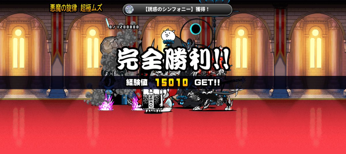 Buri416's tweet photo. 結構簡単だった
#にゃんこ大戦争 https://t.co/eaDQyhUNsz