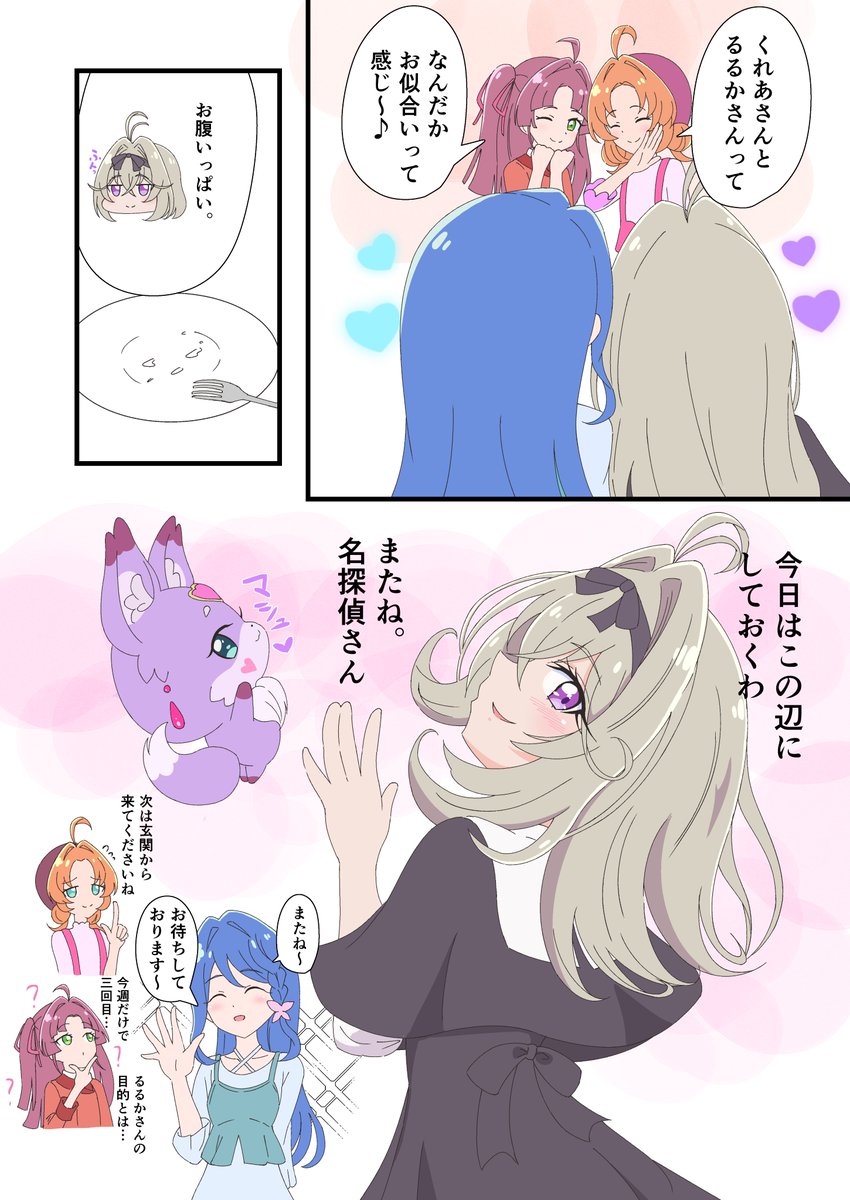 shiro_shiki2's tweet photo. #たんプリ　
るるかとキュアット探偵事務所 https://t.co/W8rJZ5rFkT