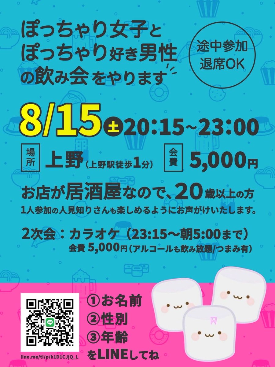 miruru0516's tweet photo. 上野
8/15(土)ぽっちゃり飲み会🍻
まだまだ募集中❣️

食べて飲んで、みんなで楽しく過ごしましょう😊

仲良くなってご飯やプール夏らしい事もみんなでしよ～♪

#ぽっちゃり女子 #カラオケ #ぽっちゃり女子と繋がりたい #ぽっちゃり好き男子と繋がりたい #デブ専男子と繋がりたい #ぽっちゃりオフ会 https://t.co/OxQ9JqbJr3