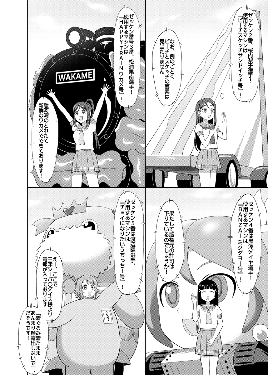 0509mat's tweet photo. プリキュアではないですが、夏コミのお知らせです。

ラブライブで新刊出します！

タイムボカン王道復古のパロディ本ですが、元を知らなくてもお楽しみいただけます(たぶん)

スペースは2日目【東ミ-41b】です。
よろしくお願いいたします！

#C108 https://t.co/UBS0Hcm7kL