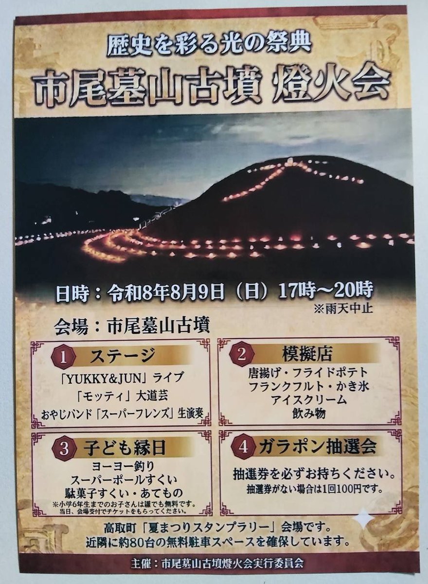 Motty_jackpod's tweet photo. 市尾墓山古墳 燈火会 パフォーマンス終了しました！！
皆様!ありがとうございましたー！！！
まさかのハプニングもありましたが、皆様に喜んでいただけて良かった！！

差し入れのサラダ巻きも美味しいー！！
食べたらすぐに福岡へ向かいます！

皆様またお会いしましょー！
#市尾墓山古墳 
#燈火会 https://t.co/yj5IPUavfO