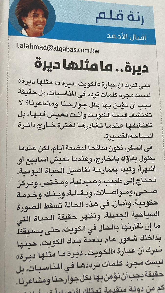 manoola_66's tweet photo. مقال رائع للسيده إقبال الأحمد 👏 https://t.co/xzwk9mdZwD