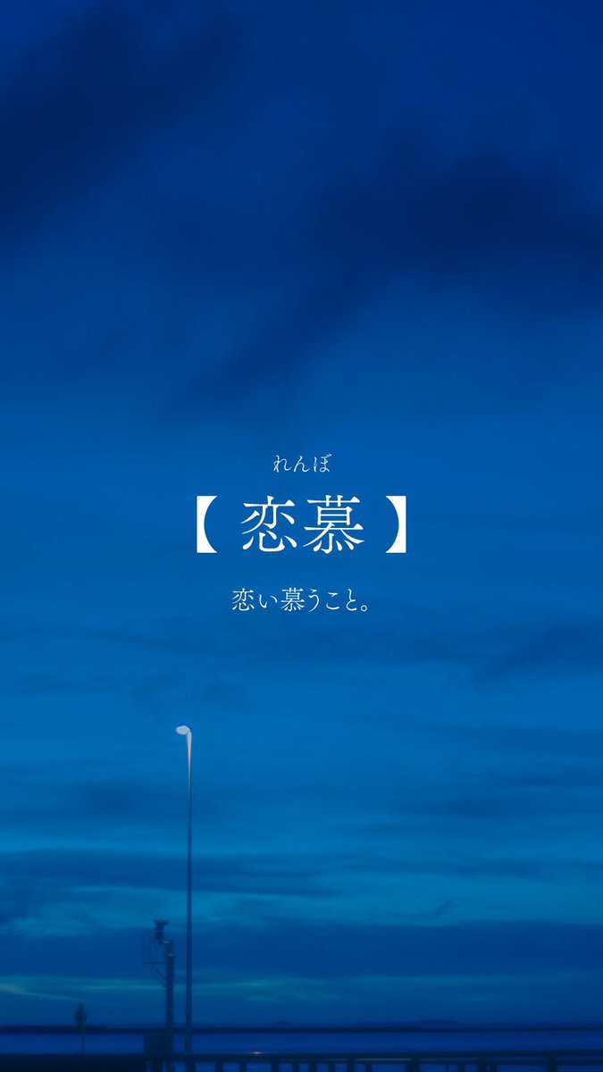 asanatsu_rei's tweet photo. 恋に関する言の葉辞典 https://t.co/6RVLTdLXCp