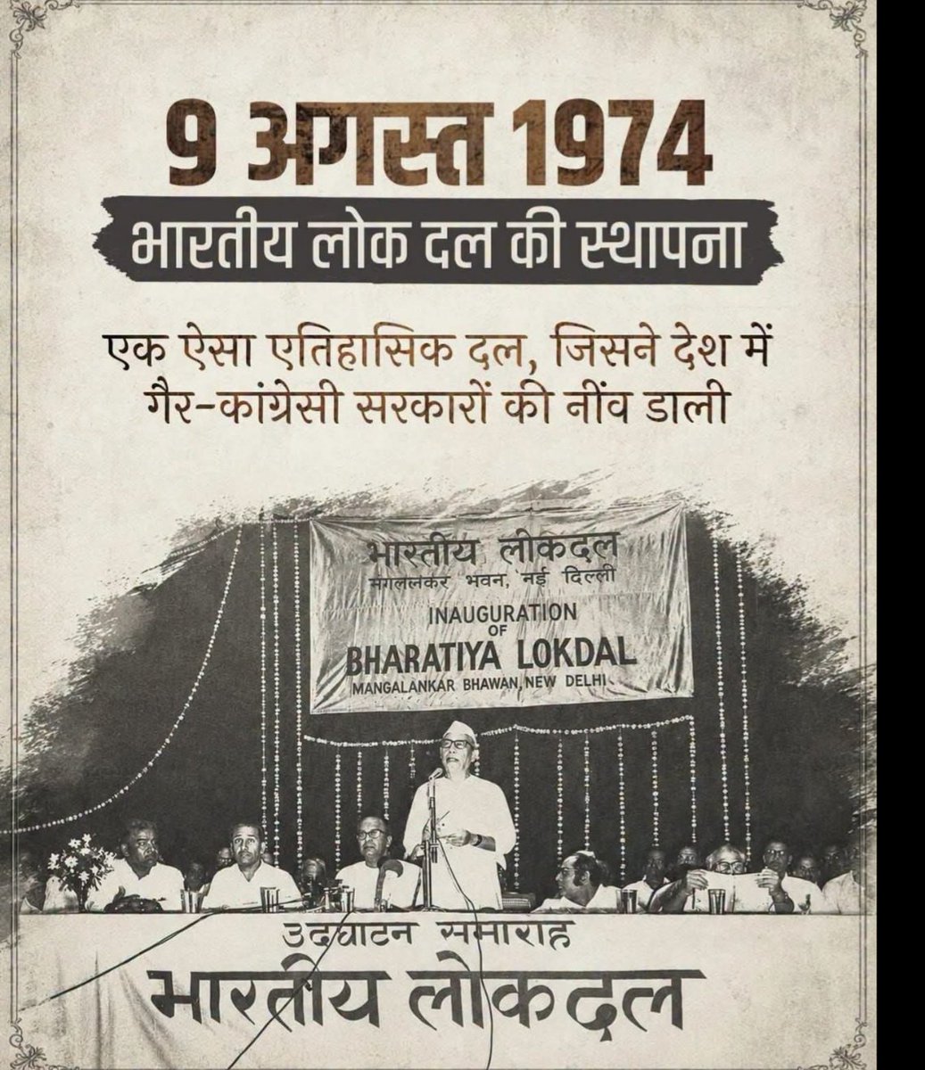 RLD7231's tweet photo. #सोनभद्र

  9 अगस्त 1974 देश की राजनीति मे आमूलचूल परिवर्तन की पटकथा लिखी गई। भारतीय लोक दल की स्थापना के साथ किसानों और कामगारों को केंद्र में रखने वाली राजनीतिक व्यवस्था का पदार्पण हुआ। आज का राष्ट्रीय लोक दल, इसी भारतीय लोक दल की विरासत का प्रतिनिधि है।

@jayantrld
@RLDparty https://t.co/DBu6ItRTMI
