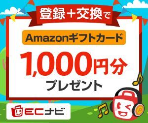 mochimikatan's tweet photo. ＼Amazonギフトカード1,000円分が『必ず』もらえる！／

ECナビを日用品の買い物前に経由して生活費の足しに。

紹介経由で登録＆翌月末までに交換で対象。
紹介コード【7djxb】 https://t.co/DnDmaZFqBR

普段の出費を少しでもお得につなげられます。（PR） https://t.co/NgvNrdYgyL