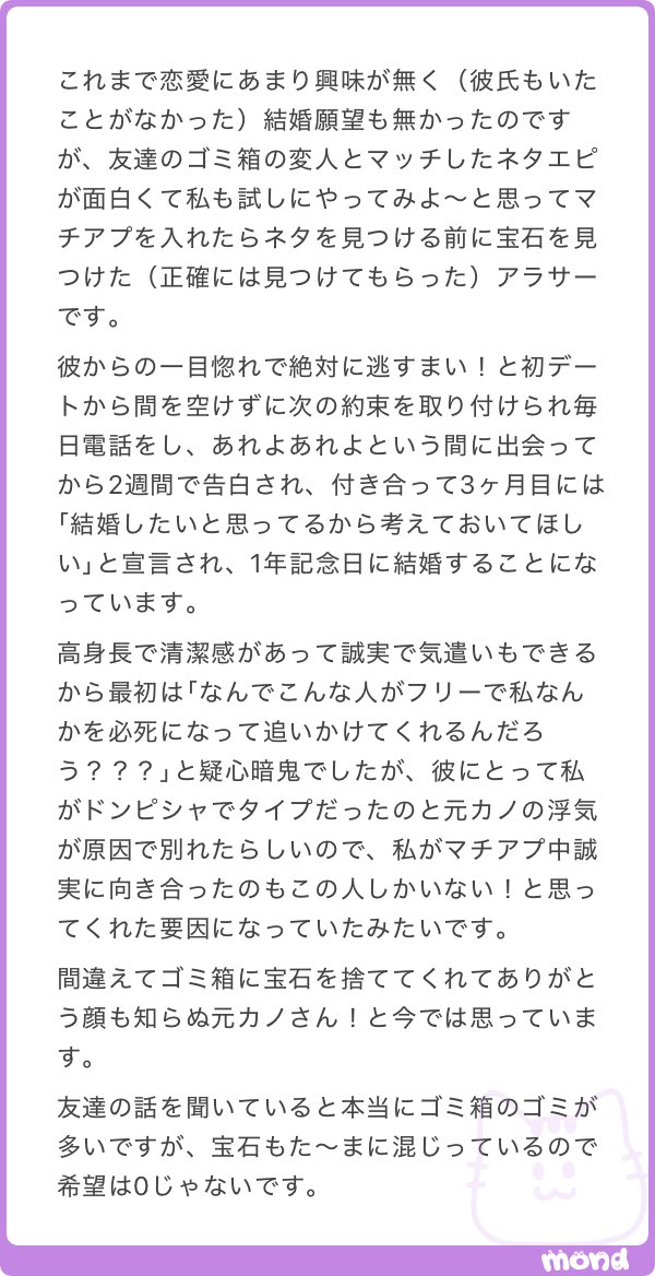 bucchake_ko's tweet photo. ゴミ箱のようなマチアプから宝石ゲットした方々がすごい！！！
この女性たちも魅力的なんだな〜と！
あと諦めないことが大事！！ https://t.co/FPR5TEzOTG
