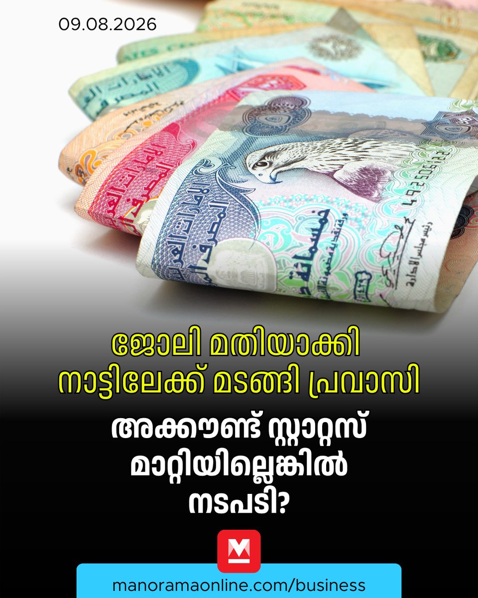 manoramaonline's tweet photo. ഇന്ത്യയിലെ ആദായ നികുതിപ്രകാരം ഇവിടെ നികുതി ബാധ്യതയുണ്ട്. വിദേശത്തും ഈ വരുമാനത്തിന് നികുതി ബാധ്യത വരാം
Read more at: https://t.co/K9dD73gThn
#nriaccount #businessmanorama #nri #nrireturn #manoramaonlinebusiness https://t.co/Knfxa1CBdB