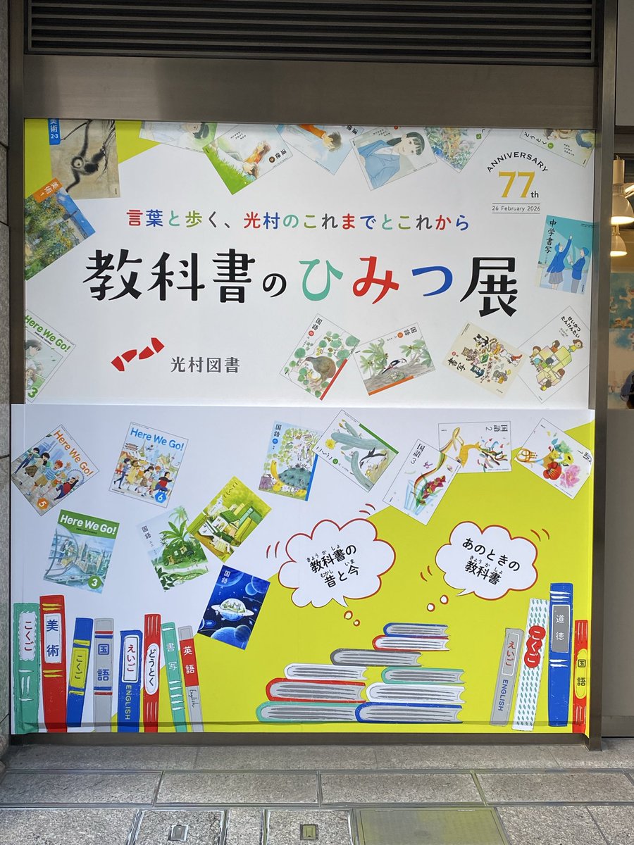 mocorinn's tweet photo. 教科書のひみつ展、11日まで。 https://t.co/ACDnlEiNCJ