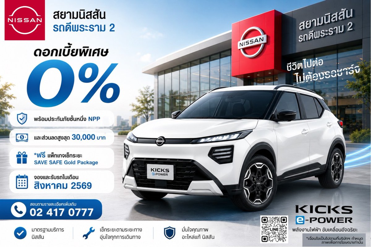 NissanRotdee's tweet photo. ทดลองขับได้แล้ววันนี้
ได้ที่สยามนิสสันรถดีพระราม 2
โทร. 02-417-0777 ต่อ 111,112
Inbox : https://t.co/lTTeDBmF7v
Facebook : https://t.co/wsKtgJyCUZ
#นิสสัน #นิสสันรถดี #นิสสันพระราม2
#สยามนิสสันรถดีพระราม2 #พระราม2
#โปรโมชั่นนิสสัน
#ePOWER
#คิกส์อีพาวเวอร์ #KICKSePOWER https://t.co/7BFdGqbUt3