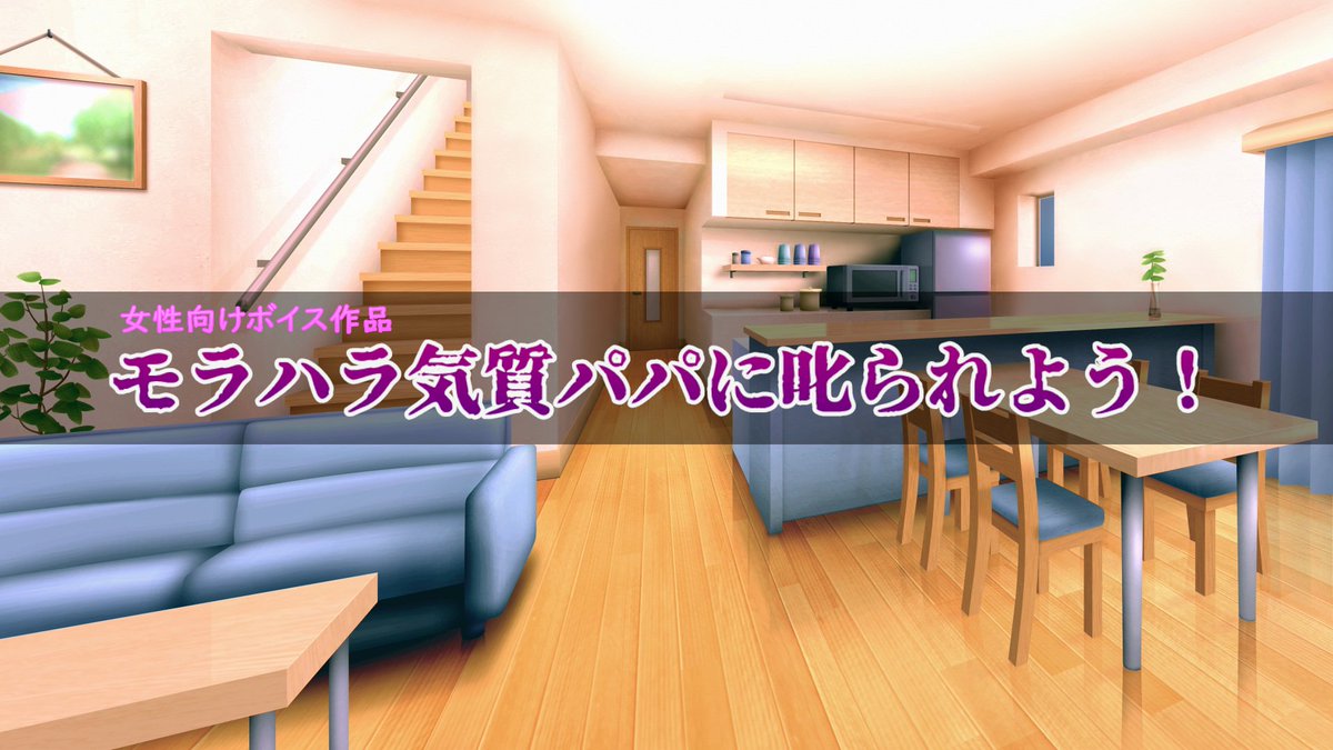 SpaSivaOne's tweet photo. 【ボイスドラマ】モラハラ気質パパに叱られよう！【女性向け】
https://t.co/YmhrcLbzvc @YouTubeより
投稿完了!
台本は キュー５(@kyu5_95) 先生からお借りしました。
モラハラ気質というかモラハラの権化というか。DVというか。
今この瞬間に再生すると…?
#ボイス投稿Month #シチュエーションボイス https://t.co/lsMGopdBmN