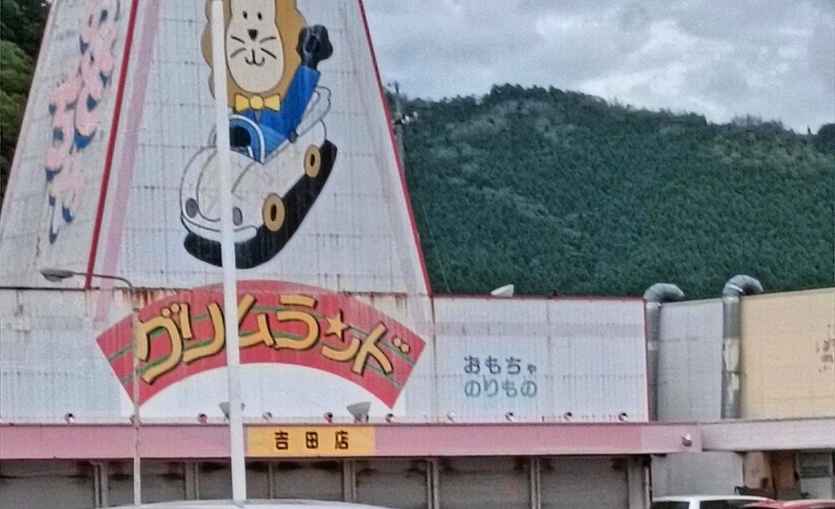 kinjyo35's tweet photo. ハローライオン！ハローライオンじゃないか！

居抜きはよく見るけどママ残ってるのは初めて見たかも知れん。 https://t.co/pj8nfMgBy8