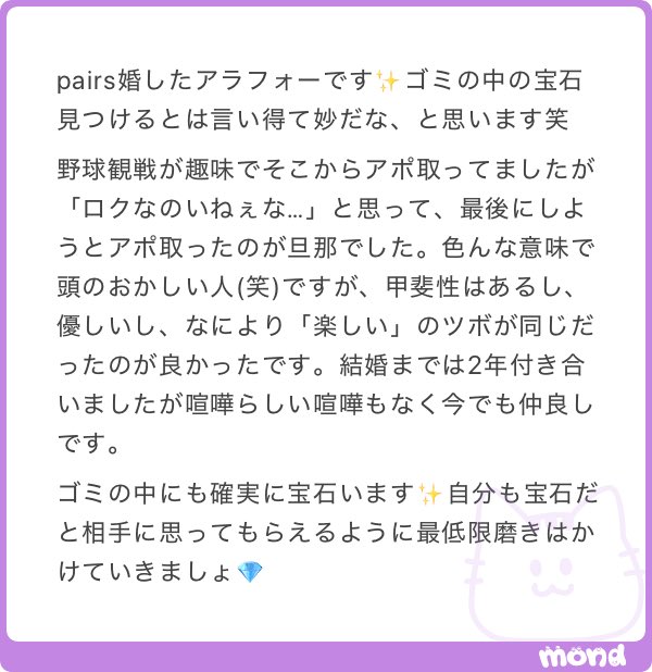 bucchake_ko's tweet photo. ゴミ箱のようなマチアプから素敵な彼氏と付き合ってる方々のmondがたくさん届いてる！マチアプも捨てたもんじゃない！！！ https://t.co/Jqx7zugje4