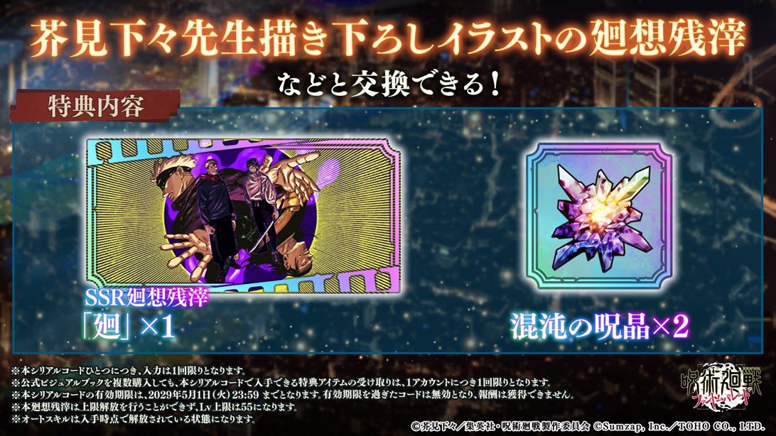 phanpara_ponzu's tweet photo. 特典爆買いしたのでシリアルコードのプレゼント企画やります(   ᐕ)っ🎁

それぞれ1人分ずつ当選者を出す抽選です。

《参加条件》
①フォロー、リポスト、いいね

②「参加」の一言と、画像の3枚の中から欲しい残滓名を1つ記載してリプ(それが当選時にお送りする物になります)

期限は8/14(金) 23:59まで

#ファンパレ  #呪術廻戦