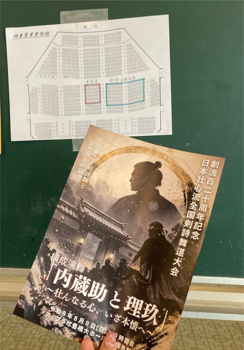 Pikanyn's tweet photo. 愛知県豊橋市で行われた『創流百二十周年記念 日本壮心流全国剣詩舞道大会』に行ってきました🚗³₃

皆さんとても素晴らしい演舞でした🪭⚔️
1日があっという間に過ぎてしまいました💕
最終演目の構成演舞はほんと感動しました😭
私はやっぱり『和』が大好き💕

#日本壮心流全国剣詩舞道大会 https://t.co/6ETs4DTIvR