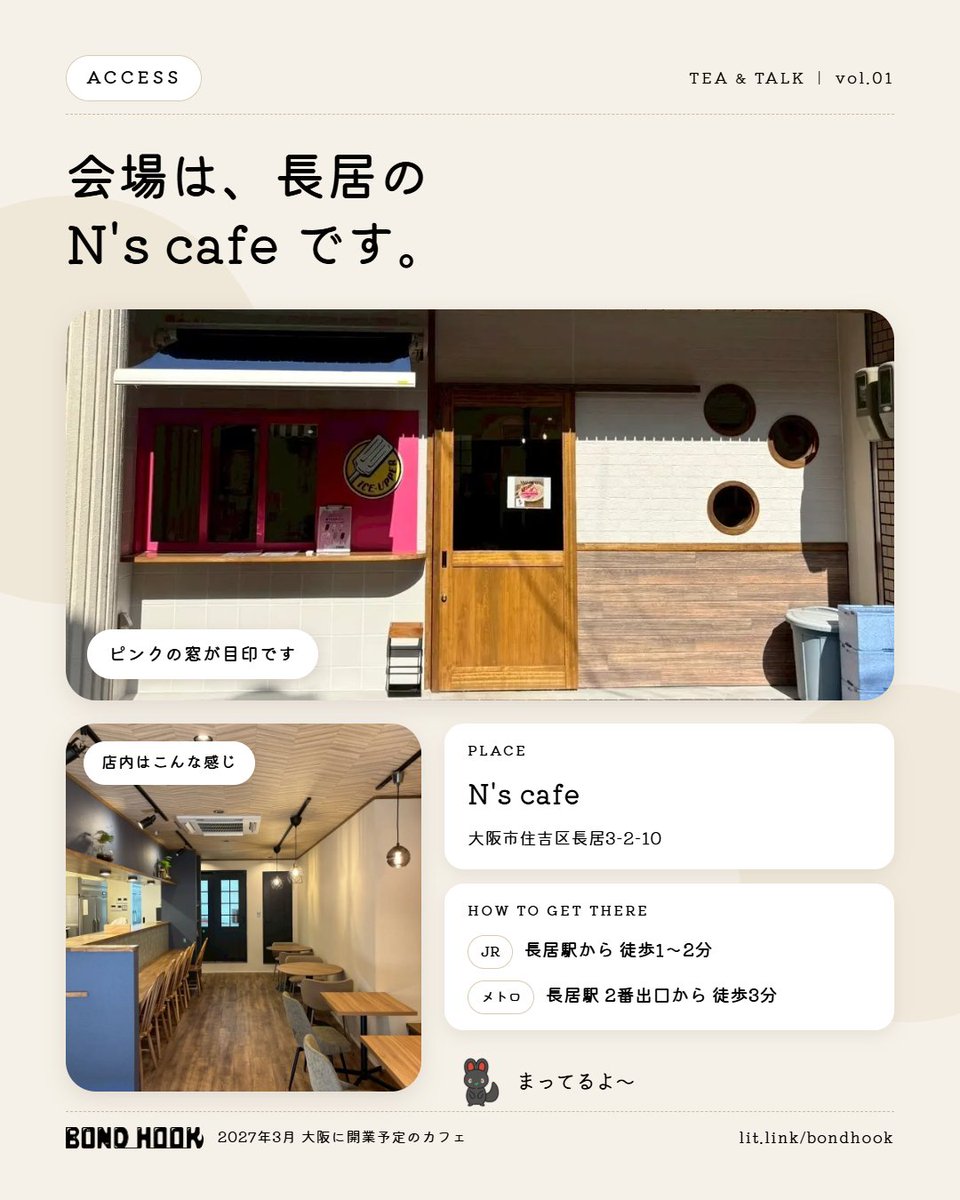 bond_hook's tweet photo. 話すも、聴くも、いるだけも自由🌈
そんなお茶会をするよ！！

自己紹介もなく、ただ居る。
マスター・リョウの
『 シティボーイ研究会 』に
付き合うも付き合わないも自由😎

長居でキミを待ってるよ👀✨
#大阪 #長居
#BONDHOOK https://t.co/2jxsfuDz36
