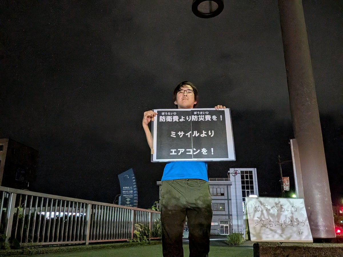 asterte2's tweet photo. 高市辞めるまで毎日立つ
122日目

めちゃくちゃな政治に抗議する

日中友好
日イラン友好
#高市やめろ
@takaichi_sanae
#高市が総理で恥ずかしい
#ナフサが必要
#備蓄米を買い戻せ
#高市早苗辞めろリレー 
#自民党政権を支持しません 
#イスラエルの半導体拠点誘致反対
#最低賃金1900円 https://t.co/4isGxmV5WI