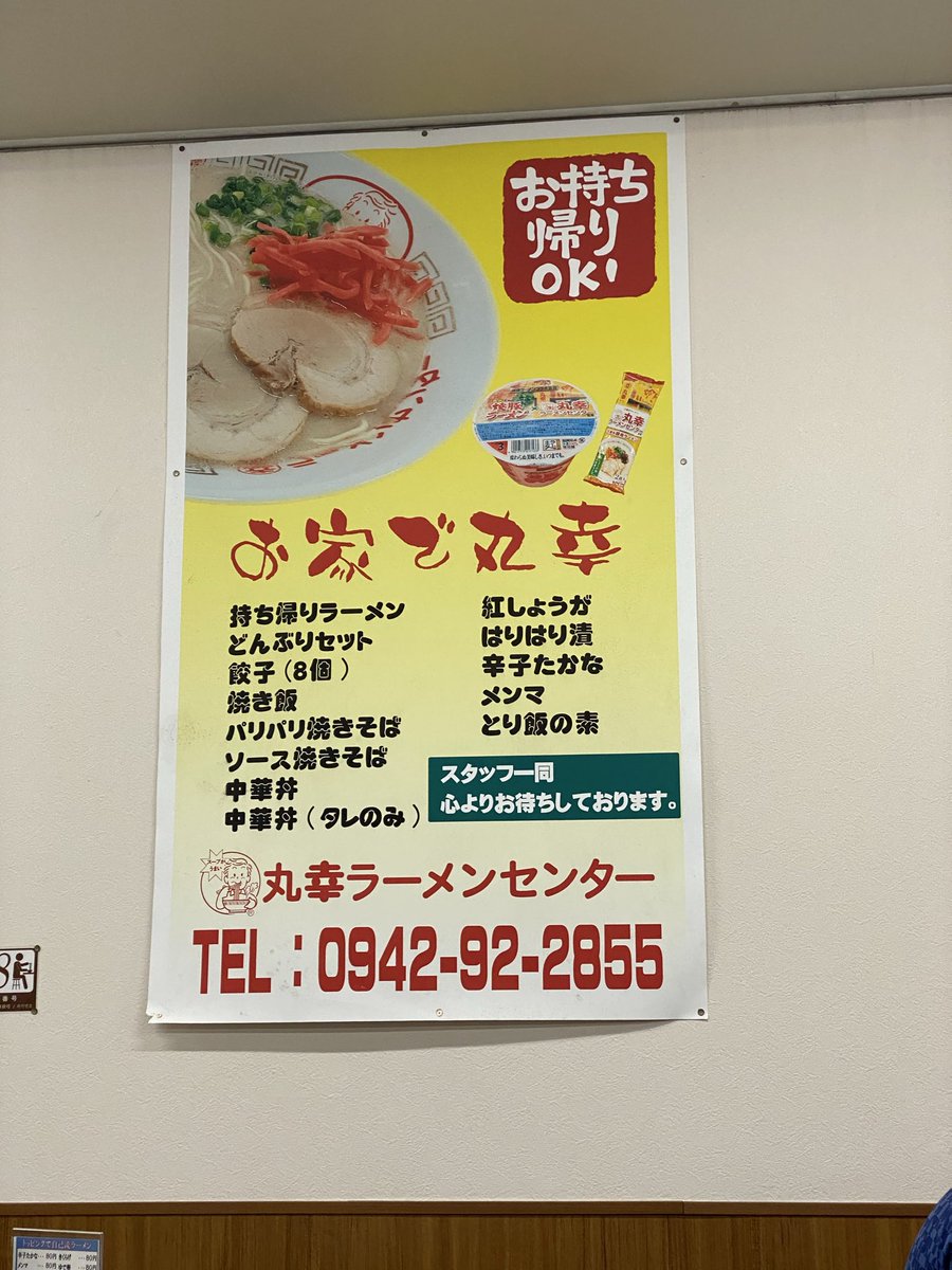 Mr_passta's tweet photo. 閉店チャレンジ成功です😇
#丸幸ラーメンセンター https://t.co/JkAsfbfENn