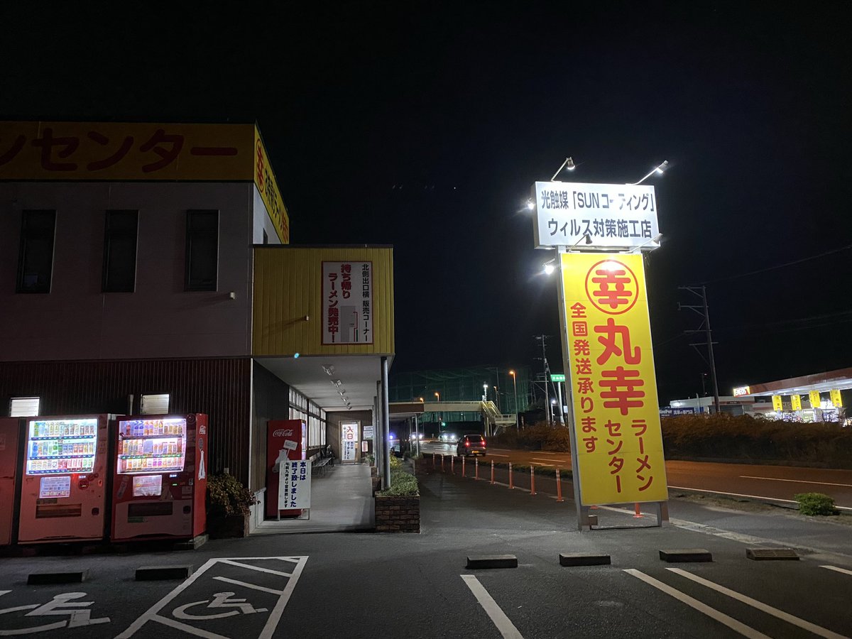 Mr_passta's tweet photo. 閉店チャレンジ成功です😇
#丸幸ラーメンセンター https://t.co/JkAsfbfENn