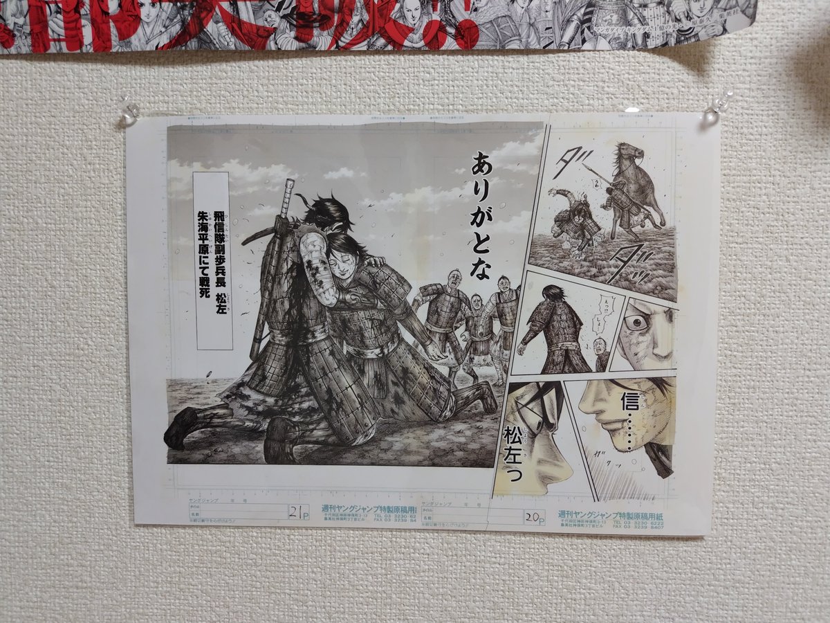 キンキンキングダムで麃公の複製原画を買う気満々だったのですが、松左