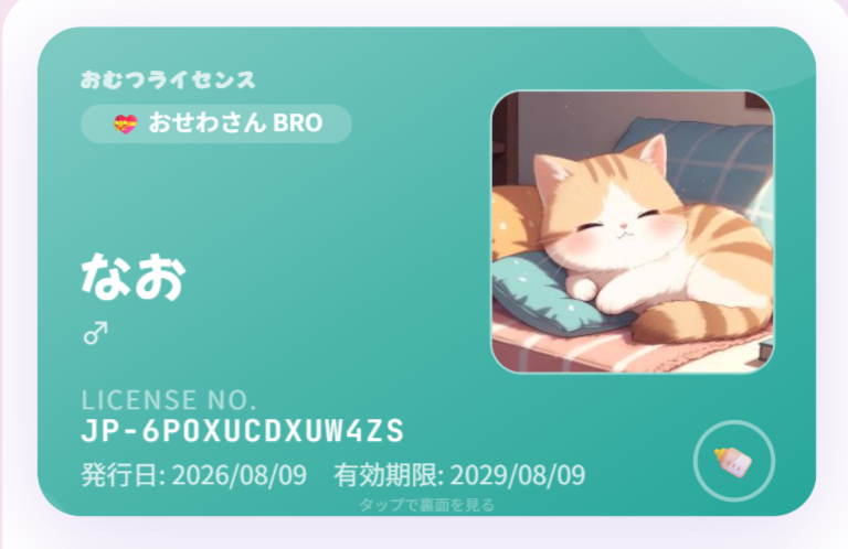 diaperlicense's tweet photo. 🍼おむつライセンス🍼

あなただけの「おむつ免許証」を作れるアプリを現在開発中です✨

🪪 名札替わりのカードを作れる 
👶 ばぶ ⇄ お世話さんで親子リンク 
🔔 離れていてもお世話可能

リリースをお楽しみに！
#おむつライセンス https://t.co/SNZZEIvycg