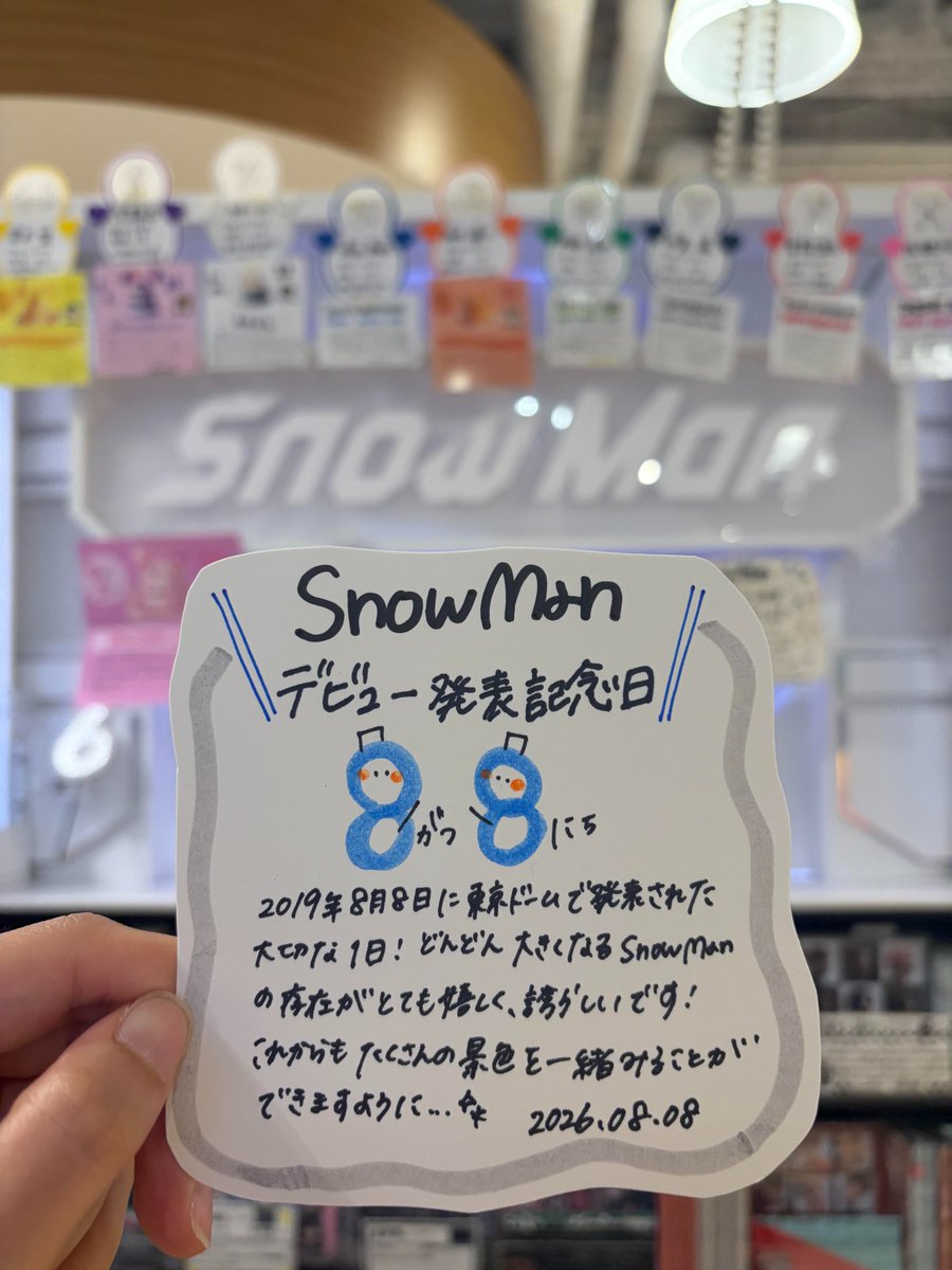 TOWER_NUchaya's tweet photo. 【SnowMan⛄️】

1日遅くなりましたが
／
8月8日は
#SnowManデビュー発表記念日
🎊おめでとうございます🎊
＼
これからも一緒にたくさんの景色を
見ていきましょう‼

#それNUに推させて下さい https://t.co/5f5YXUHp1Z