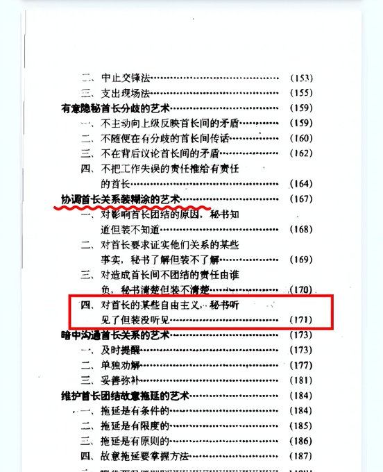 cj3214567667's tweet photo. 你以为为领导服务只是拍马屁、端茶倒水？

西安政治学院的教员编撰，直揭体制内生存真相：如何巧妙否定首长错误意见？怎样向首长传递“假话”而不翻车？处理首长间矛盾、安排坐席、写讲话稿……27个实战场景，一针见血的操作技法，直击官场潜规则原生态。

赤裸裸的实际案例，秒杀一切官场小说。

点击评论区👇立即阅读