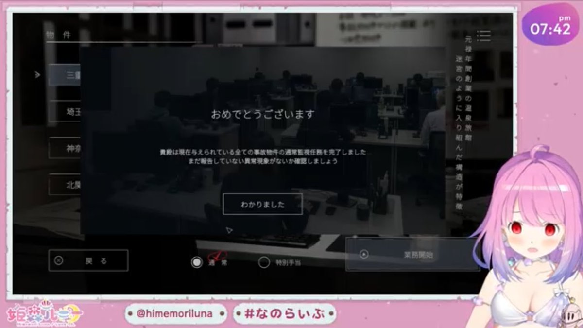 HmVe7's tweet photo. @himemoriluna ルナたん日本事故物件監視協会3おつルーナ🫶🩷正直これとREPOよりニセモノも出てくるMIMESISの方が怖いけどクリアおめでとう🎉㊗️🎊🥳全部異常報告をを見つけるとしたら結構怖いかもしれないけど自分も楽しかったよ🫶おやすみなさい💤😴😪
#なのらいぶ https://t.co/3QRZzfu8kh