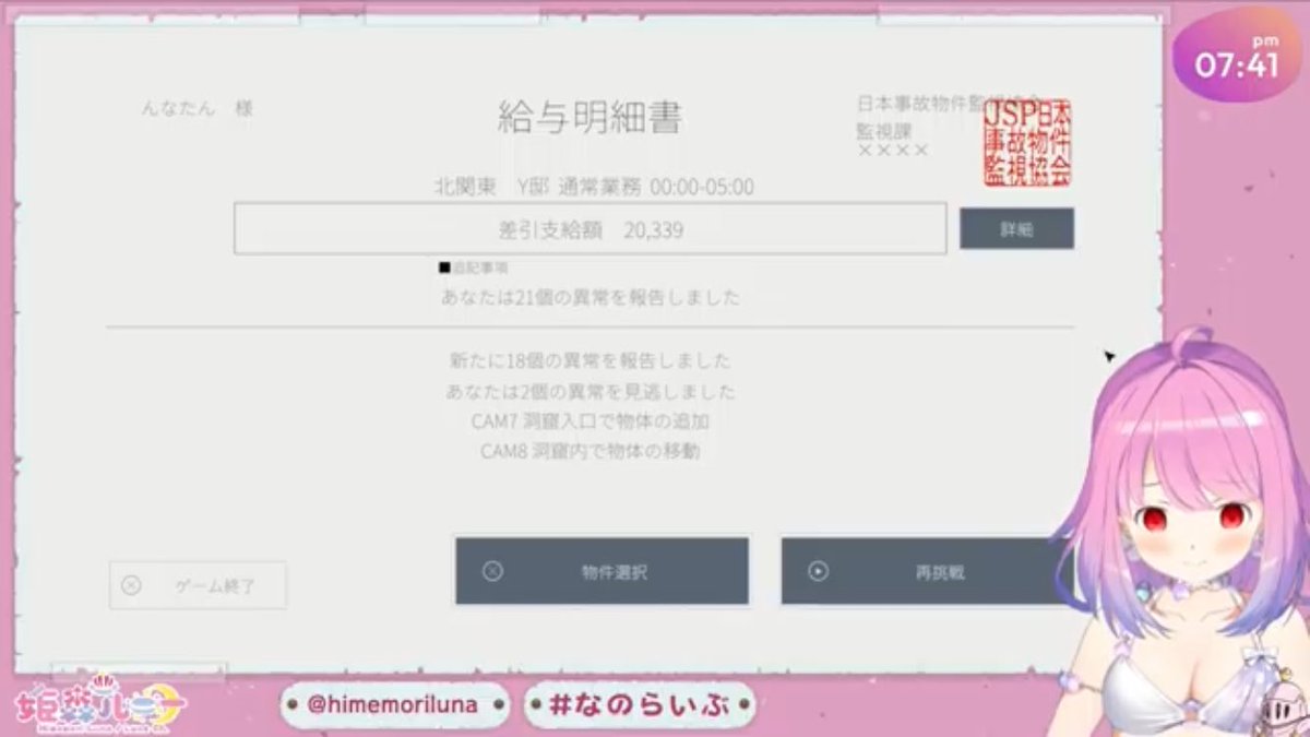 HmVe7's tweet photo. @himemoriluna ルナたん日本事故物件監視協会3おつルーナ🫶🩷正直これとREPOよりニセモノも出てくるMIMESISの方が怖いけどクリアおめでとう🎉㊗️🎊🥳全部異常報告をを見つけるとしたら結構怖いかもしれないけど自分も楽しかったよ🫶おやすみなさい💤😴😪
#なのらいぶ https://t.co/3QRZzfu8kh
