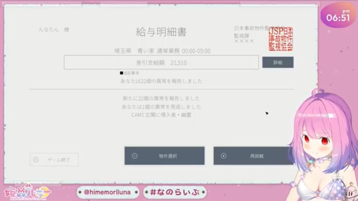 HmVe7's tweet photo. @himemoriluna ルナたん日本事故物件監視協会3おつルーナ🫶🩷正直これとREPOよりニセモノも出てくるMIMESISの方が怖いけどクリアおめでとう🎉㊗️🎊🥳全部異常報告をを見つけるとしたら結構怖いかもしれないけど自分も楽しかったよ🫶おやすみなさい💤😴😪
#なのらいぶ https://t.co/3QRZzfu8kh