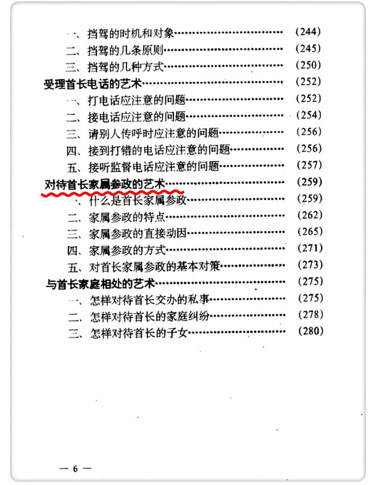 cj3214567667's tweet photo. 你以为为领导服务只是拍马屁、端茶倒水？

西安政治学院的教员编撰，直揭体制内生存真相：如何巧妙否定首长错误意见？怎样向首长传递“假话”而不翻车？处理首长间矛盾、安排坐席、写讲话稿……27个实战场景，一针见血的操作技法，直击官场潜规则原生态。

赤裸裸的实际案例，秒杀一切官场小说。

点击评论区👇立即阅读