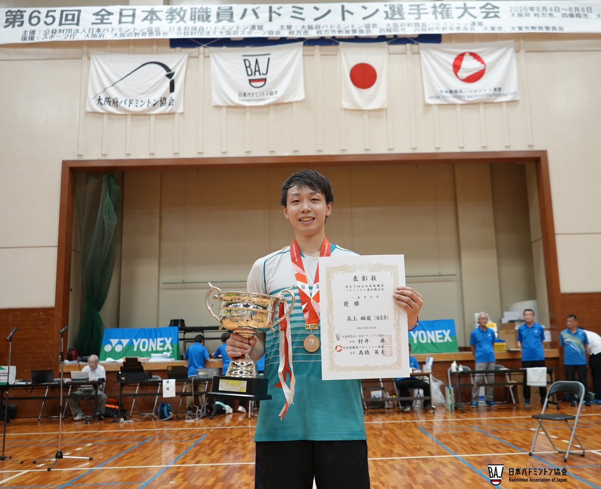 Badminton_BAJ's tweet photo. 【第65回全日本教職員バドミントン選手権大会】
2026.8.4-8.8｜in 大阪🏸

▼一般男子 シングルス 結果
🥇高上 麟龍（福島県）
🥈中山 裕貴（新潟県）

1位〜3位の選手は、第80回全日本総合バドミントン選手権大会への出場権を獲得！

選手の皆さん、おめでとうございます👏🏸

#全日本総合 #バドミントン #badminton
#WecanFly #自由に羽ばたけ