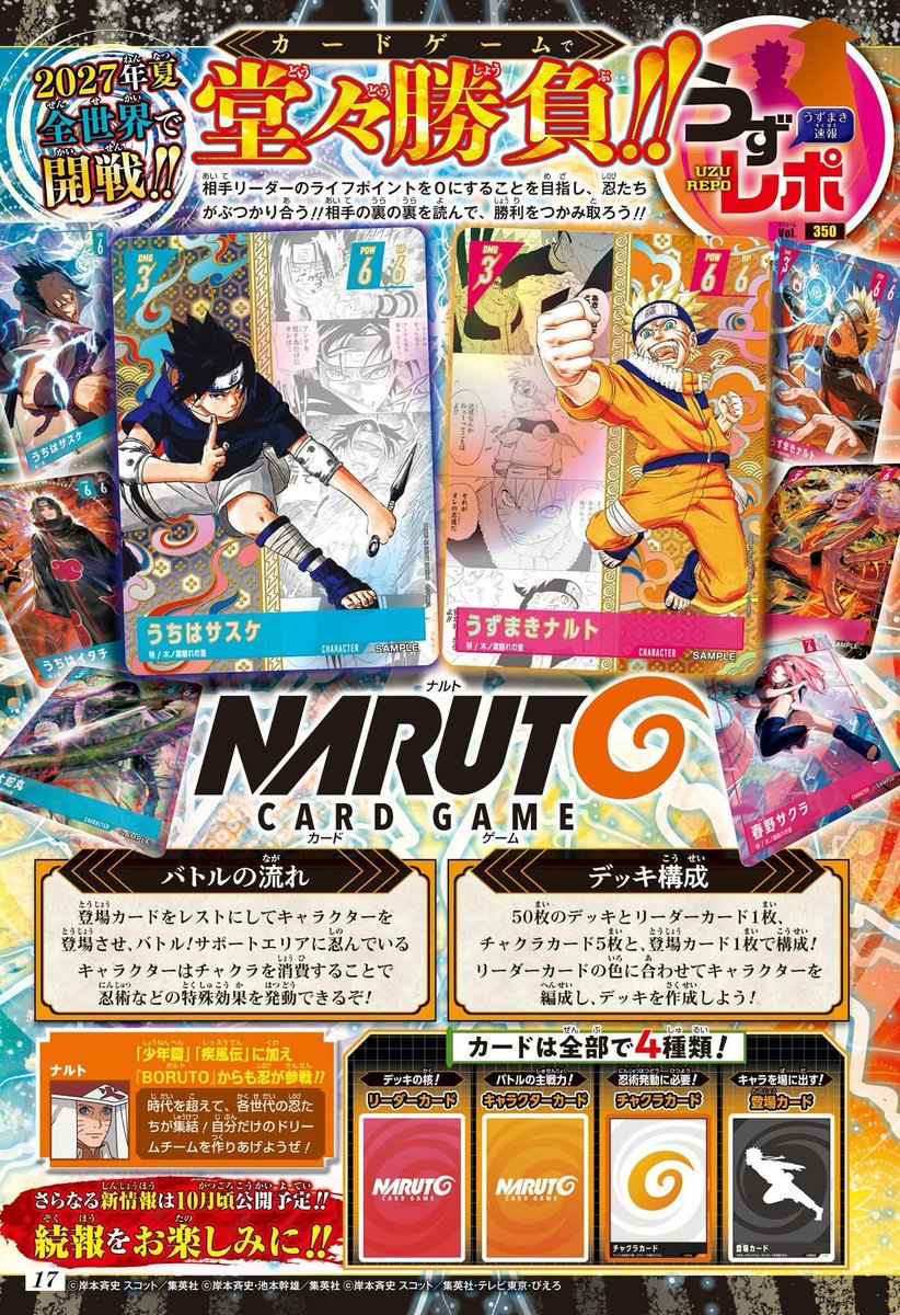 NARUTOカード】 次回の新情報は2026年10月公開予定！📣 現在公開されて