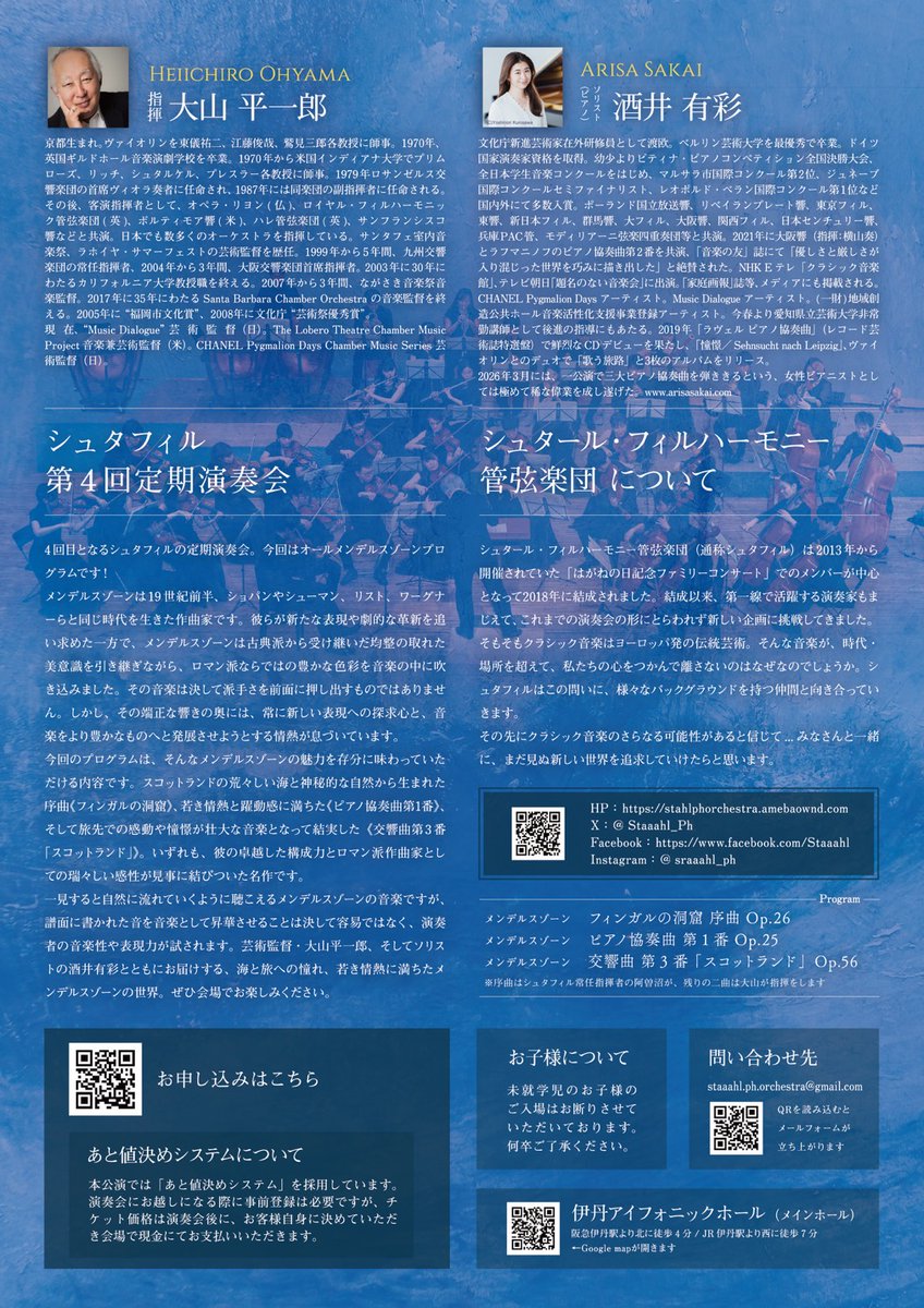 Staaahl_Ph's tweet photo. さて、8月末の室内楽シリーズに続いて、10月にはシュタフィル第4回定期演奏会があります！オールメンデルスゾーンプログラム、それもイングランドにまつわる曲が続くということでフライヤーは同時代に活躍した画家、ターナーの作品を使用しました。 https://t.co/tC0zQlSwd8