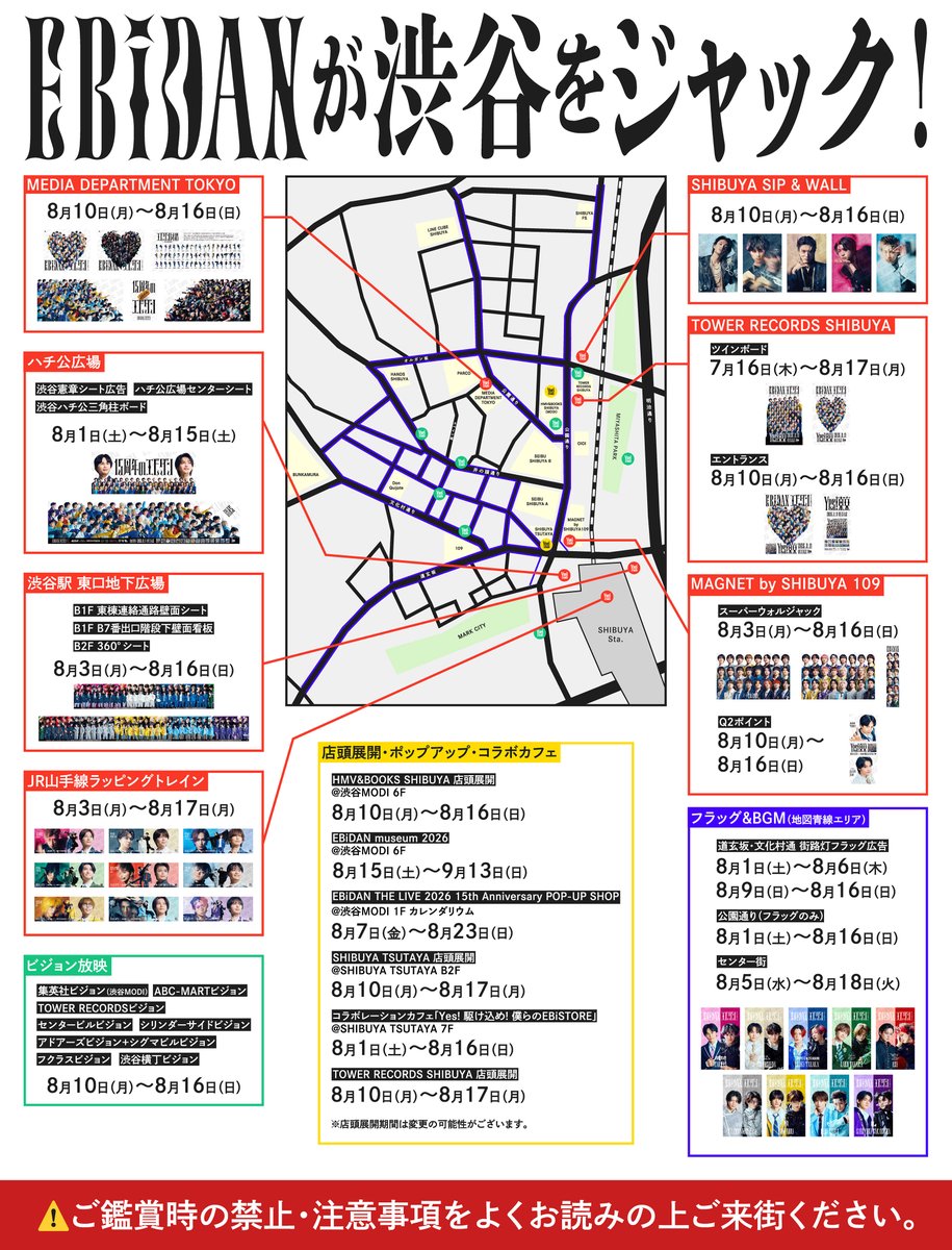 EBiDAN_official's tweet photo. ＼続々と解禁‼️／

渋谷駅の広告がさらに拡大！

🗺️マップはこちらから
https://t.co/hManO2H1va

⚠️通行の妨げとならないようルールを守ってお楽しみ下さい

▼特設サイト
https://t.co/StrMruCx9q

#EBiDAN
#Yes_EBiDAN15th https://t.co/lnG0mHTOSc