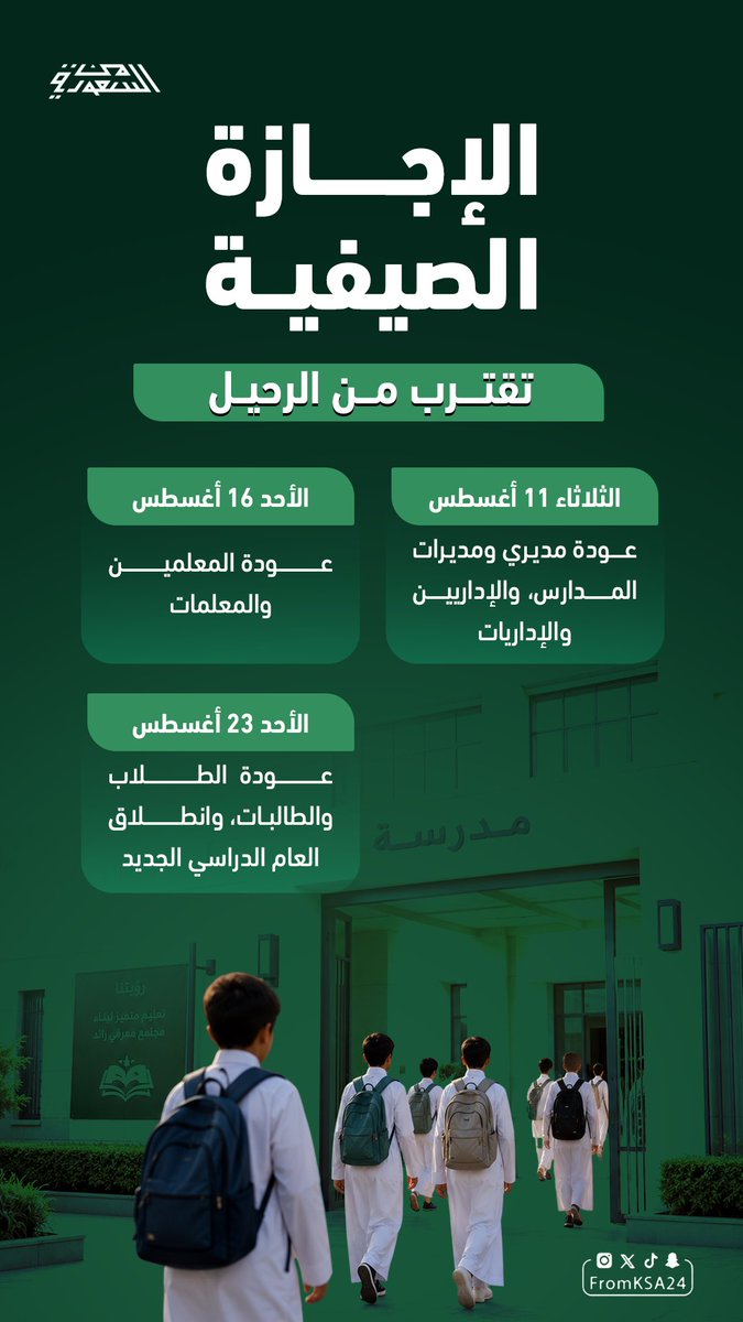 FromKSA24's tweet photo. العد التنازلي للعام الدراسي الجديد..

#من_السعودية https://t.co/dIh207xAjD