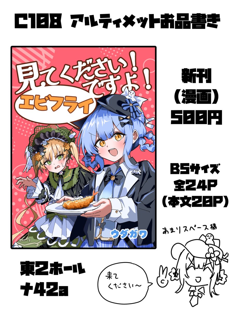 PTDN_EN081's tweet photo. C108のお品書きです
売り子にお友達のとみたけさん（@ summer3light）がきてくれます✌️ https://t.co/xGkY5nvLCw