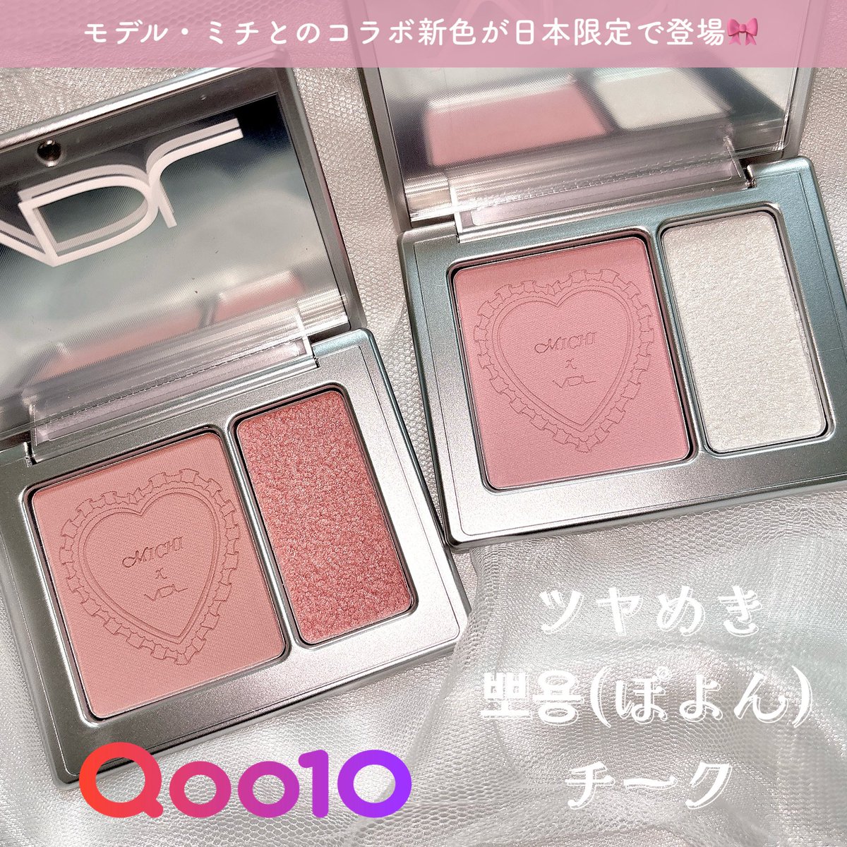 mink__88's tweet photo. VDLの뽀용(ぽよん)チークからモデル・ミチさんとのコラボ新色が日本限定で登場🎀✨️チークとハイライターが一緒になった2in1パレット🥹8月開催のPOP UPにて先行販売、8/28よりQoo10で販売開始予定🗓
[PR: VDL] https://t.co/NQEwbF6ngV