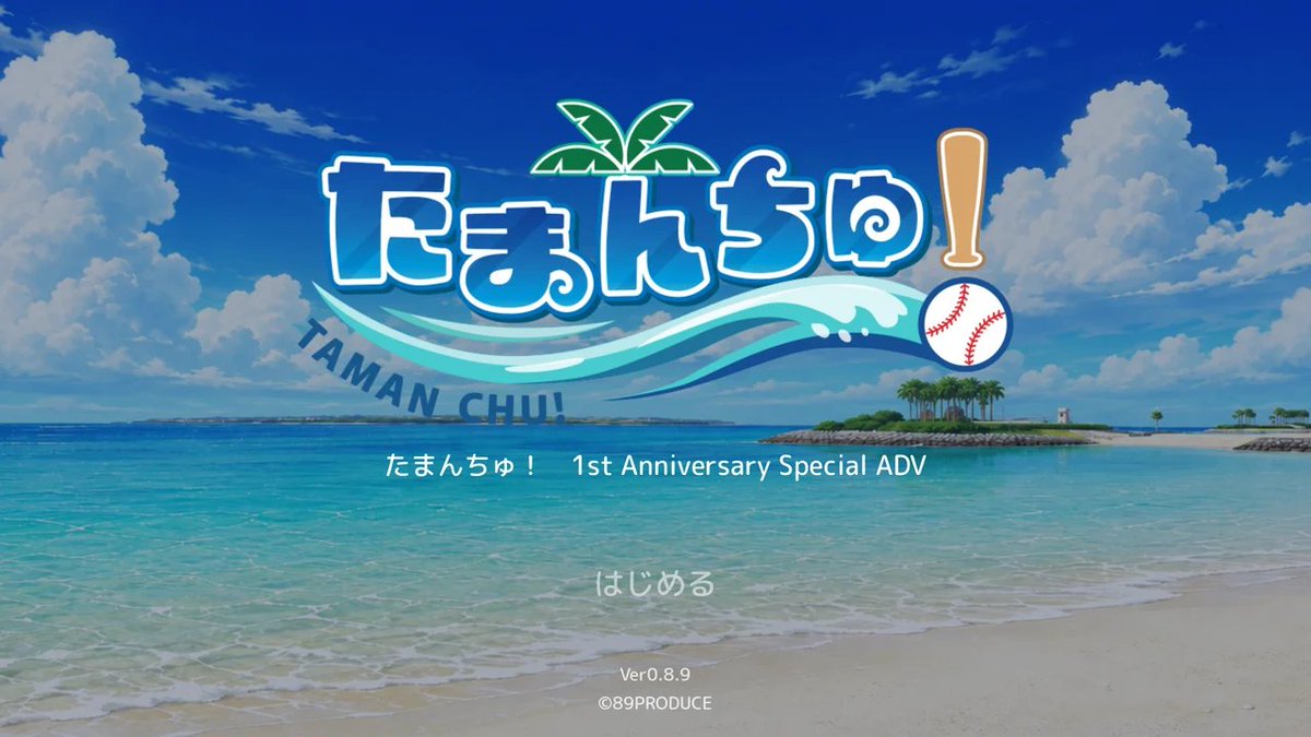 89PRODUCE's tweet photo. おおお、周年に間に合ったぞーーーーー！！！いや、マジで間に合わないかと思った！ギリギリのギリまで開発してましたよ。⋯なんのことかって？

この度、たまんちゅ！１周年を記念して。ブラウザで無料で遊べる超ショートなADVゲームをつくっちゃいました🎮✨

公式HPをつくった後、「あ、これ短いゲームなら周年に出せるかもな〜⋯」から始まり、気づけばさっきのさっきまで実装・調整・デバッグ⋯。でも、ちゃんと今日、みなさんにお届けできました……！よかった……！（周年ポストだけになるかと思ってヒヤヒヤしていた。）

超突貫でつくったのでもう粗しかないのですが、そこは目をつぶって、ぜひ遊んでみてくださいmm　でも、ここから未来は感じますよね！？

というわけであらためて、２年目のたまんちゅ！にご期待ください。感想文大会も応募待ってます！※ゲームはPCでもスマホでも遊べます。チェックしてないけどAndroidでも遊べる⋯はず！

🎮️のプレイはこちら👇️から！
https://t.co/LxBjP3pC42
