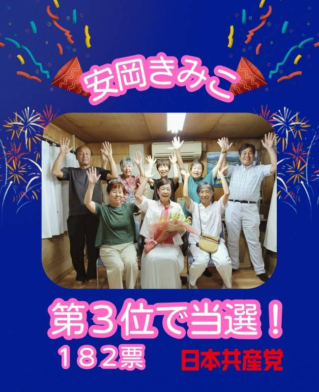 yoshikayamashi1's tweet photo. 【速報】
高知県芸西村の安岡きみこさんが３位で二期目に当選しました🙌
＃共産党SNSレボリューション https://t.co/DzSEvMvNTf