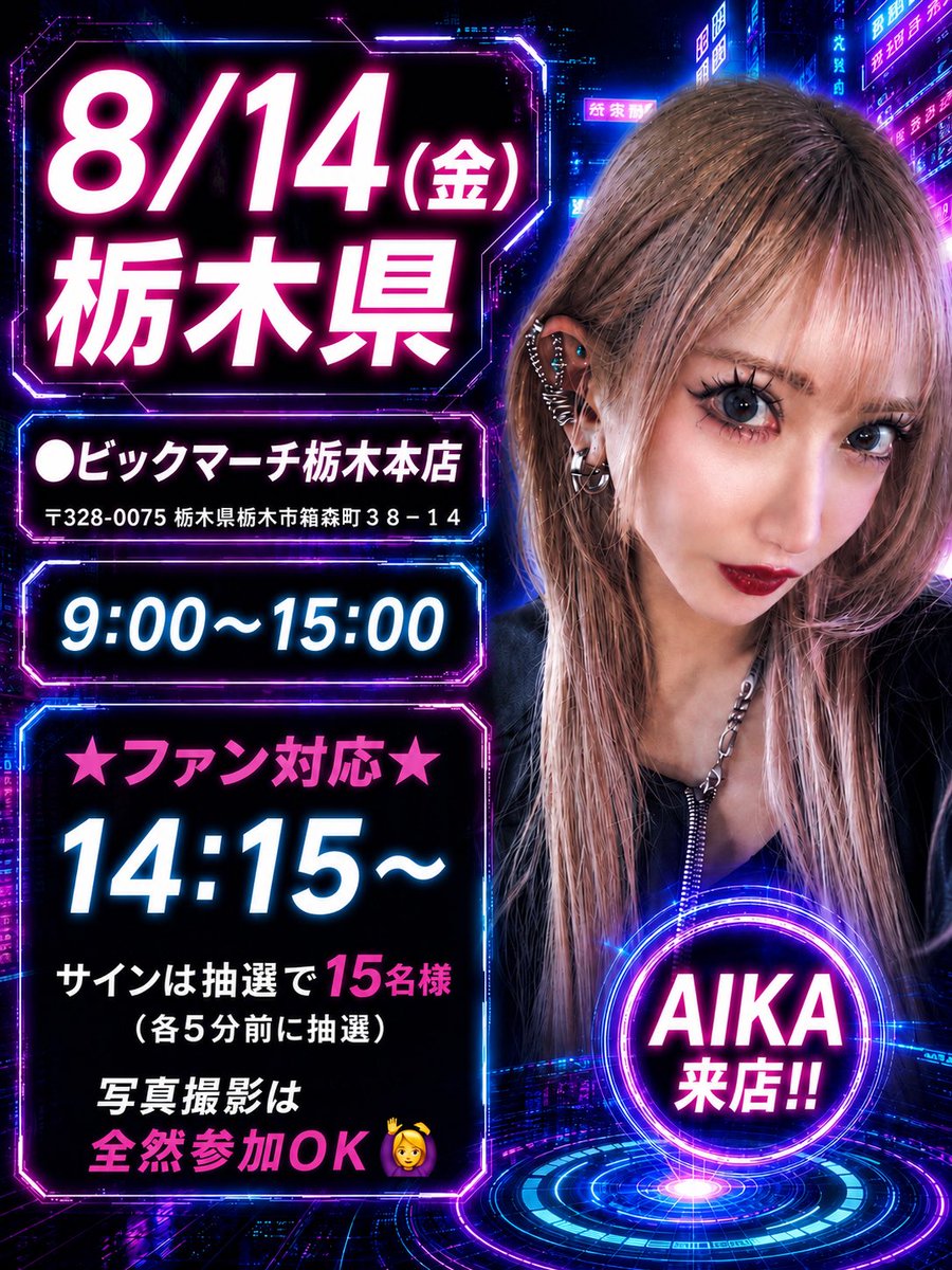 aika_honmono's tweet photo. 8/14 栃木県💙
9:00~15:00
#ビックマーチ栃木本店 様へ✨️
詳細はこちら🥰

#pr https://t.co/m7yeCUtrEL