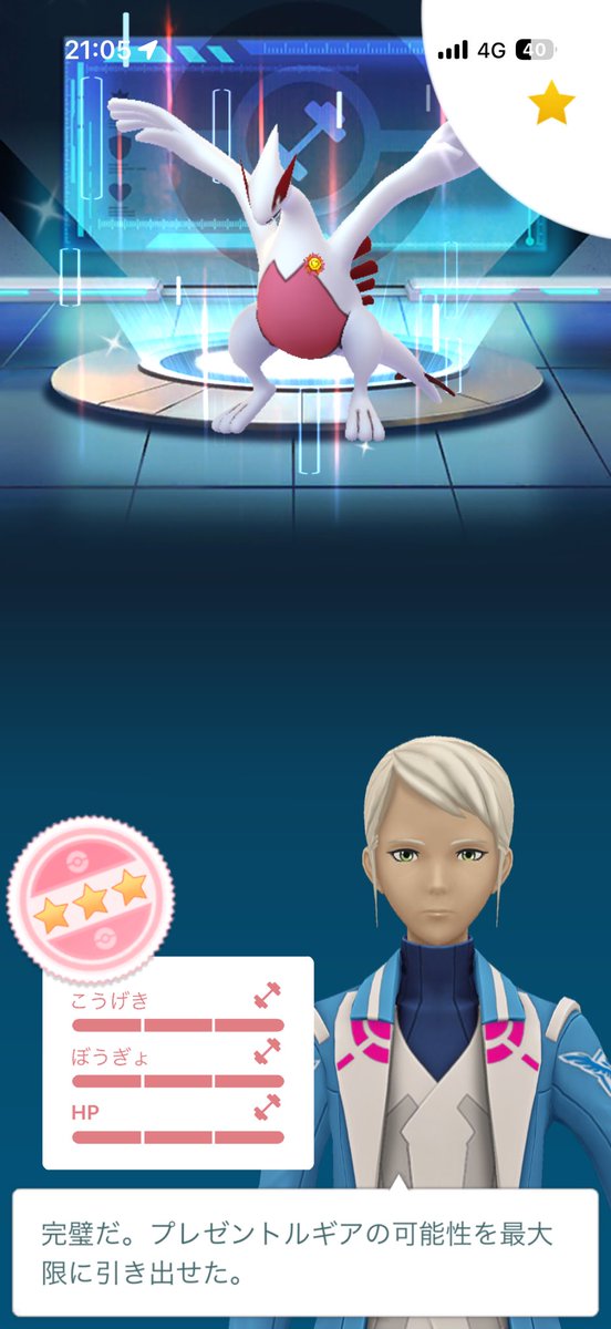 FSkgtheDNU68656's tweet photo. ルギアちゃんの特訓終わりましたー！！
大切に使います✨️☺️

 #ポケモンGO
 #PokemonGO https://t.co/7g0aCCdNLq