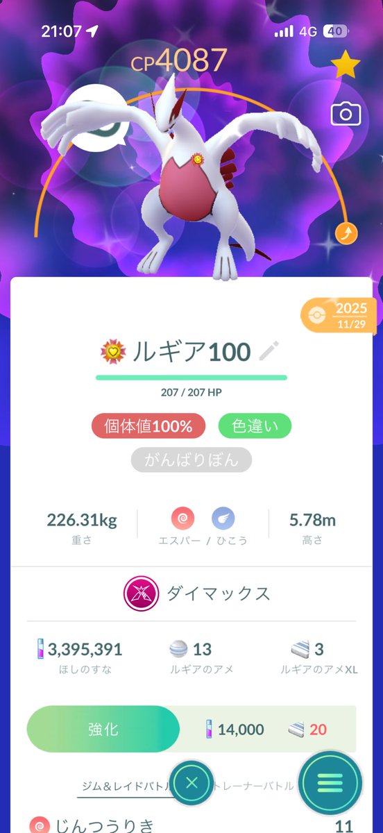 FSkgtheDNU68656's tweet photo. ルギアちゃんの特訓終わりましたー！！
大切に使います✨️☺️

 #ポケモンGO
 #PokemonGO https://t.co/7g0aCCdNLq