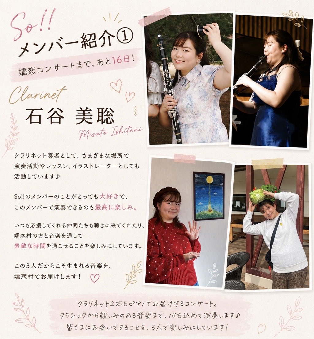so_trio_'s tweet photo. 🎶 So!! メンバー紹介

トップバッターは…

＼ Clarinet 石谷美聡 ／

クラリネット奏者としてさまざまな場所で演奏活動をしながら、レッスンや、イラストレーターとしての活動もしています🎨

そして私、So!!のメンバーのことがとっても大好きです☺️ https://t.co/wbv7B1UVu6