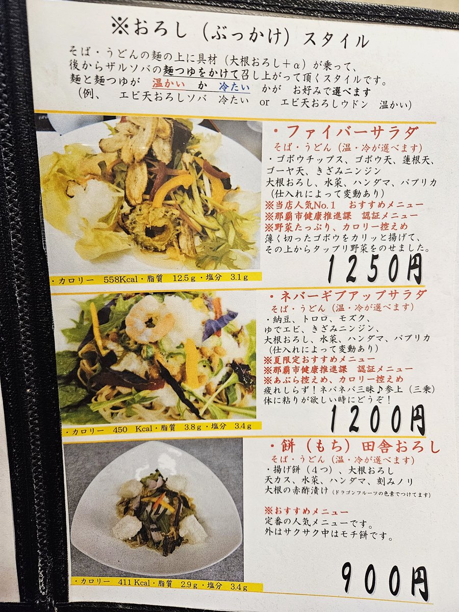 maimai8892's tweet photo. 那覇市の日本そばみつまるで
冷たいファイバーサラダそば🍜
食べて来ましたサイコーですね🍜
#ファイバーサラダそば
#日本そばみつまる
#那覇市久米 https://t.co/9BZYeCQtp7