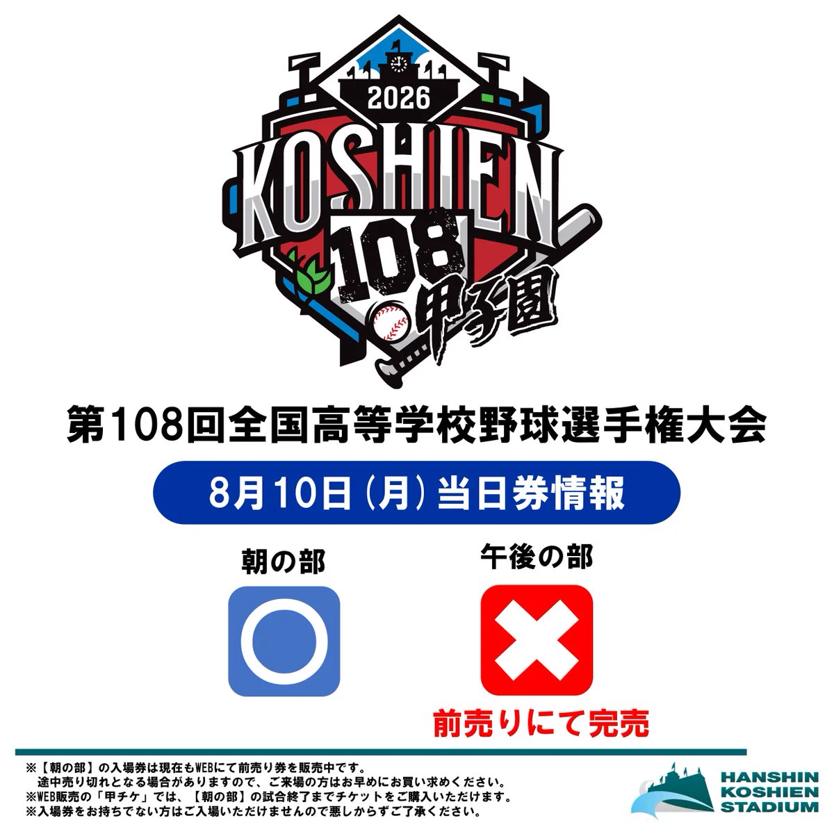 公式】阪神甲子園球場 on X: 